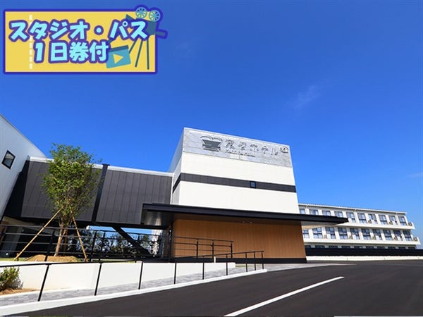 ■USJスタジオ・パス1日券付(1日目利用) JALで行く! ユニバーサル・スタジオ・ジャパンへの旅 大阪湾を一望できる天然温泉「泉州の湯」併設! 『変なリゾート&スパ関西空港』 指定 2泊3日1